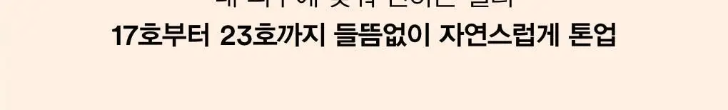 [1+1/파데프리톤업] 아비브 글루타치온좀 CC 선크림 토닝 튜브 50ml 더블 기획 상세페이지 13